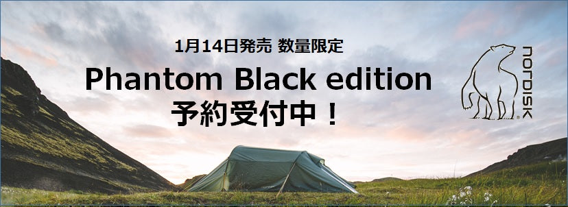 Nordisk Asgard12.6 Black（数量限定）予約受付中！