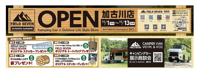 【お知らせ】FIELD SEVEN 加古川店OPEN