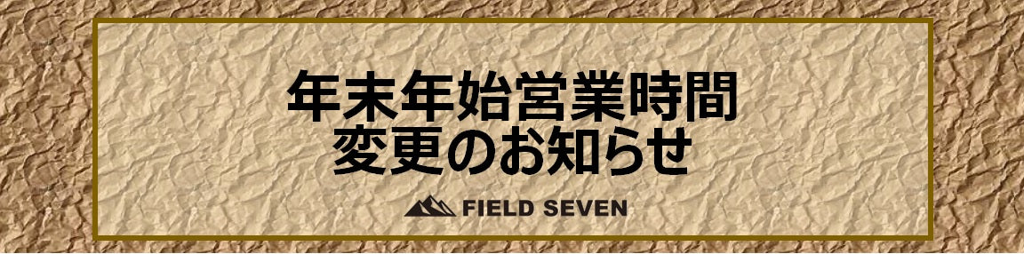 年末年始時間変更のお知らせ