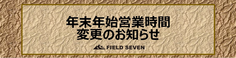 年末年始時間変更のお知らせ