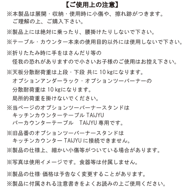 NATURE TONES ( ネイチャートーンズ ) キッチンカウンターテーブル TAIJYUバージョン　サテンブラック