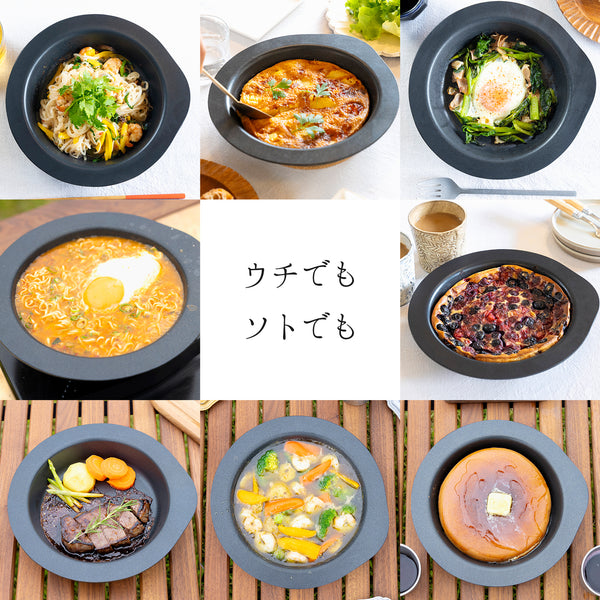 GRANDOOR ( グランドア ) DISHGRILL | ディッシュグリル | お皿 | アウトドア | キャンプ | 調理 | 器 | フライパン | 洗い物が減る | 陶器 | 焦げ付かない | 洗いやすい | 深み | シンプル | オーブン可 | スタッキング | コンパクト | ぐらんどあ