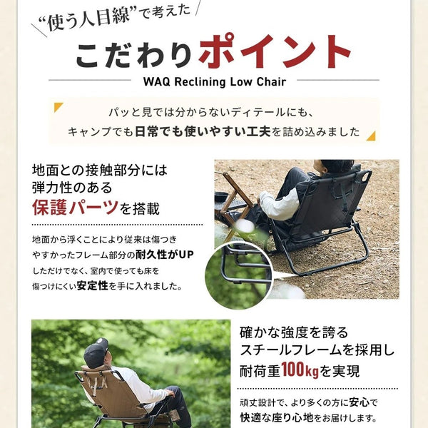 WAQ ( ワック ) Reclining Low Chair High Back リクライニングローチェア ハイバック | アウトドア | キャンプ | チェア | 椅子 | リラックス | 折りたたみチェア | 折りたたみ | 簡単 | 持ち運び | わっく | キルティング | 焚き火チェア