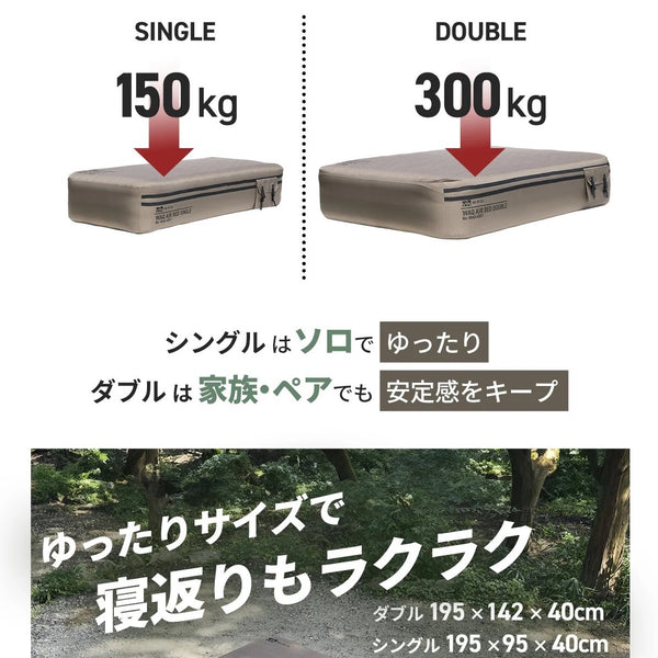 WAQ ( ワック ) AIR BED シングル | ダブル | アウトドア | キャンプ | 寝具 | エアベッド | 快適 | 寝返り | 熟睡 | コンパクト | ボタン | 押すだけ | 簡単 | わっく