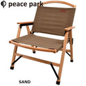 【 SALE 】 peace park ( ピースパーク ) ロウ ウッド チェア サンド | ブラック | PP0448 | PP0442 | 収束型チェア | チェア | 収納袋付 | 天然木 | ローチェア | アウトドア | キャンプ | 折りたたみチェア | BBQ | 花見 | コンパクト | イス | 椅子