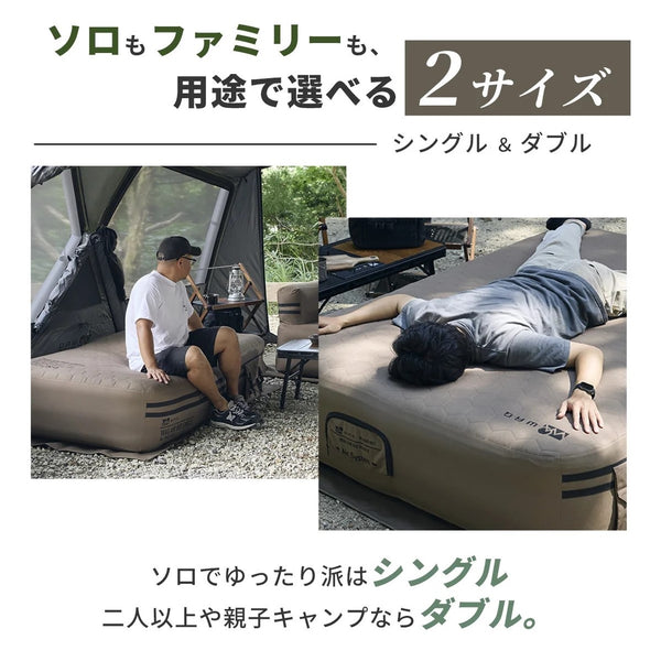 WAQ ( ワック ) AIR BED シングル | ダブル | アウトドア | キャンプ | 寝具 | エアベッド | 快適 | 寝返り | 熟睡 | コンパクト | ボタン | 押すだけ | 簡単 | わっく