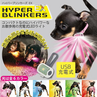 PLATZ ( プラッツ ) ハイパーブリンカーズEX | ペット | イヌ | 犬 | 散歩 | 散歩グッズ | 光る | 引っ掛けるだけ | LEDライト | 可愛い | 雨でもOK | コンパクト | 簡単取付 | 軽い | 軽量 | AX10069