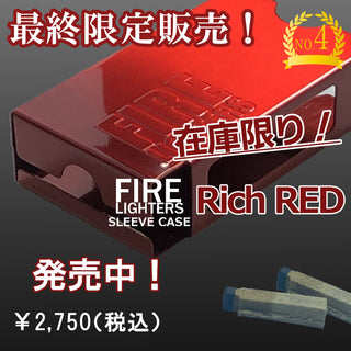 FIRELIGHTERS （ ファイヤーライターズ ） FIRELIGHTERS SLEEVE CASE / ファイヤーライターズ スリーブ ケース | スウェーデン マッチ | Swedish Match | リッチレッド | rich red | 焚火 | アウトドア | キャンプ | 火起こし |