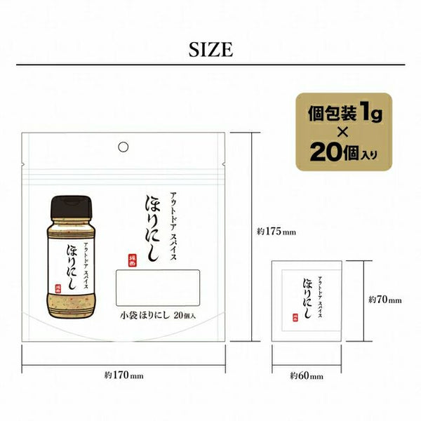アウトドアスパイス ほりにし 小袋 20個入 アウトドアスパイス | スパイス | 調味料 | オススメ | 小分け | 持ち運び | キャンプ | お試し | アウトドア | 料理 | 旨み | 魚料理 | 肉料理 | お弁当 | 使い切り | 個包装
