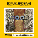フジノハガネ 【 OFUKUROSAN 】─ 道具を包む、和のやさしさ ( おふくろさん ) アウトドア | キャンプ | ケース | 包む | ロールケース | 軽い | 結ぶだけ | 簡単 | プレゼント | ギフト | 和柄