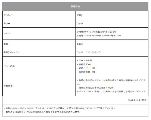 WAQ（ワック）アウトドアワゴン専用 ウッドテーブル WAQ