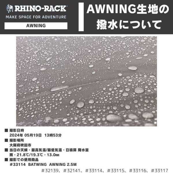 RHINO-RACK ( ライノラック )  BATWING AWNING ( LEFT ) WITH STOW IT ライノラック バットウィング オーニング 左側マウント STOW IT 付き 33114