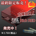 FIRELIGHTERS （ ファイヤーライターズ ） FIRELIGHTERS SLEEVE CASE / ファイヤーライターズ スリーブ ケース | スウェーデン マッチ | Swedish Match | リッチレッド | rich red | 焚火 | アウトドア | キャンプ | 火起こし |