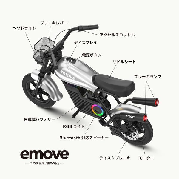 EVEREST XING emove イームーブ 電動バイク 子供用電動バイク 電動ミニバイク ミニバイク 乗用玩具 大人も乗れる キッズバイク 子供 バイク おもちゃ 電動乗用玩具 6歳以上 12インチタイヤ オフロード キャンプ アウトドア 公園 レジャー 親子遊び プレゼント 誕生日 ギフ