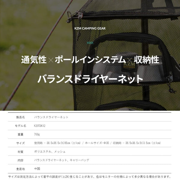 KZM OUTDOOR（ カズミ アウトドア ）バランスドライヤーネット ドライネット ハンギングドライネット 乾燥ネット 食器乾燥 吊り下げ 折りたたみ アウトドア キャンプ用品  K20T3K12