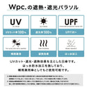 Wpc. ( ダブリュピーシー ) 遮光切り継ぎtiny | 日傘 | 熱中症対策 | 日よけ | 傘 | 折りたたみ傘 | 持ち運び | 通勤 | 通学 | コンパクト | 紫外線カット | 紫外線対策 | 小さめ | プレゼント