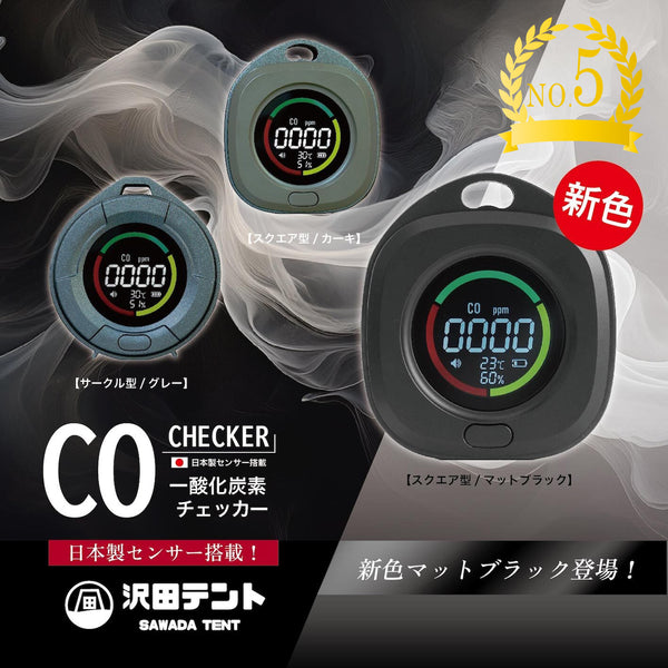 沢田テント 日本製センサー搭載 一酸化炭素チェッカー | アウトドア | キャンプ | 冬キャンプ | 車中泊 | 災害時 | アラーム | スヌーズ | 吊り下げ | マグネット | 卓上 | 不完全燃焼対策 | 防災 | 防災グッズ | SW-COJ1