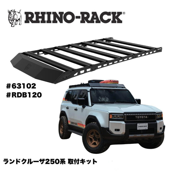 RHINO-RACK ( ライノラック ) RECONN PLATFORM ( 2413mm x 1220mm ) TOYOTA ランドクルーザー250 取り付けキット ライノラック リコン プラットフォーム JC-02121 | ランクル | ランクル250