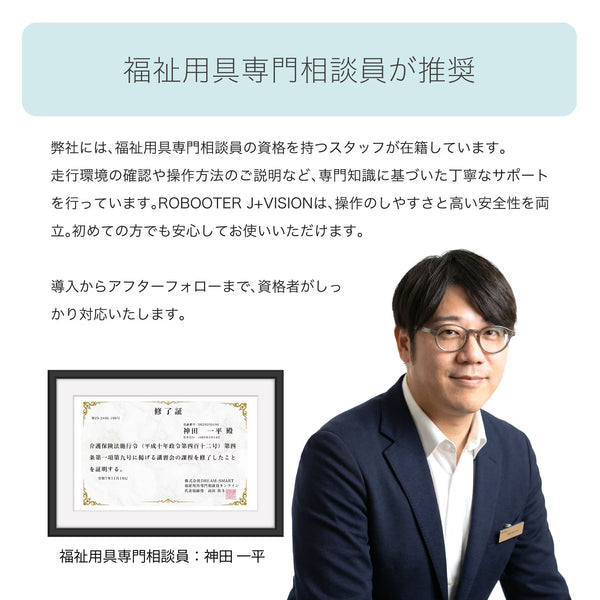 ROBOOTER J+VISION 電動モビリティ シニアカー 電動カート 歩行領域スクーター 電動車いす 折りたたみ 免許不要 高齢者向け 移動サポート