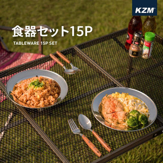 KZM OUTDOOR（ カズミ アウトドア ）食器セット15P キャンプ ステンレス食器 専用ケース 皿 ボウル プレート クッカーセット ファミリー アウトドア レジャー  K22T3K05