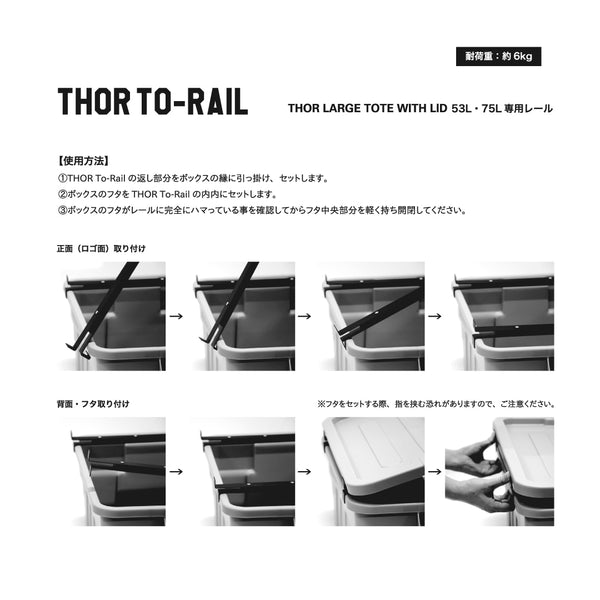 THOR ( ソー ) THOR To-Rail ソートゥーレイル THOR用スライドレール BRANDSTHOR | 75L専用 | 53L専用 | 2本 | レール | スライド | アウトドア | キャンプ | テーブル | 便利 | 屋外 | シンプル | 3625 | そー