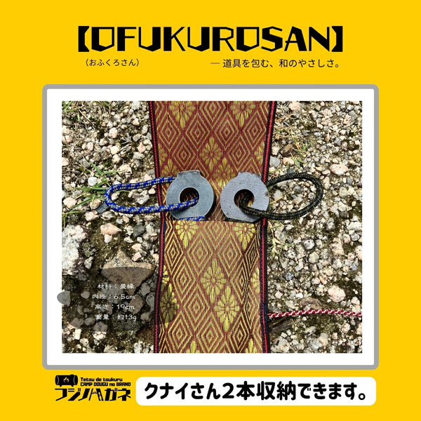 ＼ケースが選べる！／フジノハガネ クナイさん 薪割りクサビ 薪割り クサビ 薪割り道具 薪割り器 薪ストーブ 焚き火 キャンプ アウトドア 焚き火台 薪作り 薪割り用品 たき火 キャンプギア アウトドアギア ブッシュクラフト キャンプ用品 収納ケース