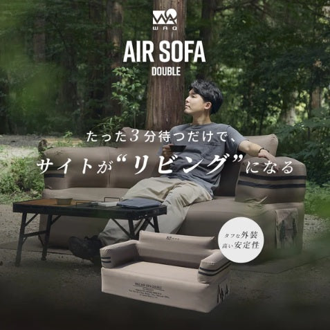 WAQ ( ワック ) AIR SOFA ダブル | エアソファ | 2人掛け | 電動ポンプ付 | ソファ | ゆったり | ワイド | リラックス | コンパクト | 寝転ぶ | くつろぐ | 耐久 | 防水 | アウトドア | キャンプ | 簡単 | わっく