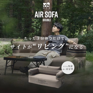 WAQ ( ワック ) AIR SOFA ダブル | エアソファ | 2人掛け | 電動ポンプ付 | ソファ | ゆったり | ワイド | リラックス | コンパクト | 寝転ぶ | くつろぐ | 耐久 | 防水 | アウトドア | キャンプ | 簡単 | わっく