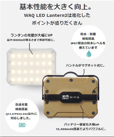 WAQ（ワック）WAQ LED LANTERN2 ランタン | アウトドア | キャンプ | LEDランタン | 明るい