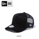 NEW ERA ( ニューエラ ) 9FORTY A-Frame トラッカー ベーシック | 帽子 | キャップ | 日よけ | シンプル | メッシュ | 涼しい | ユニセックス | 無地 | 定番 | サイズ調整 | スナップバック | にゅーえら