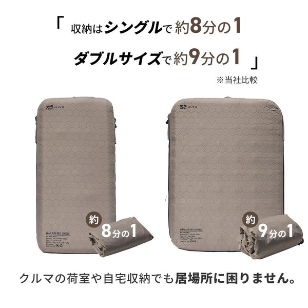WAQ ( ワック ) AIR BED シングル | ダブル | アウトドア | キャンプ | 寝具 | エアベッド | 快適 | 寝返り | 熟睡 | コンパクト | ボタン | 押すだけ | 簡単 | わっく