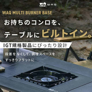 WAQ ( ワック ) MULTI BURNER BASE | マルチバーナーベース | IGT規格対応 | カセットコンロ用バーナーベース | フラット | 調理台 | アウトドア | キャンプ | バーナーテーブル | テーブルカスタム |