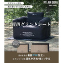 【新商品】WAQ ( ワック ) AIR SOFA+専用グランドシートセット | シングル | エアソファー | シングルチェア | エアソファ | 1人掛け | 電動ポンプ付 | アウトドア | キャンプ | 持ち運び | 簡単設営 | わっく