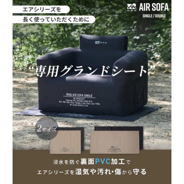 【新商品】WAQ ( ワック ) AIR SOFA+専用グランドシートセット | シングル | エアソファー | シングルチェア | エアソファ | 1人掛け | 電動ポンプ付 | アウトドア | キャンプ | 持ち運び | 簡単設営 | わっく