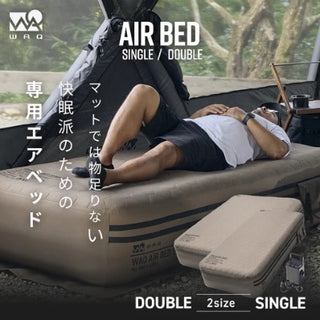 WAQ ( ワック ) AIR BED シングル | ダブル | アウトドア | キャンプ | 寝具 | エアベッド | 快適 | 寝返り | 熟睡 | コンパクト | ボタン | 押すだけ | 簡単 | わっく