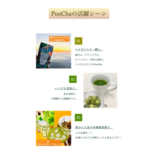 ジャパンフードサービス | PonCha | ポンチャ | ぽんちゃ | ミックスフルーツティー | ルイボスティー | 抹茶 | 緑茶 | 珈琲 | はちみつ紅茶 | フリーズドライ | お茶 | 紅茶 | おやつタイム | アウトドア | キャンプ | リラックス