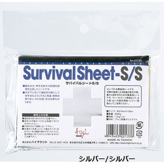 HIGHMOUNT ( ハイマウント ) サバイバルシート | 防災 | 防災用品 | 災害 | サバイバル用品 | 断熱 | 緊急 | シート | 身体を守る | 登山 | キャンプ | アウトドア | 22130 | 22133