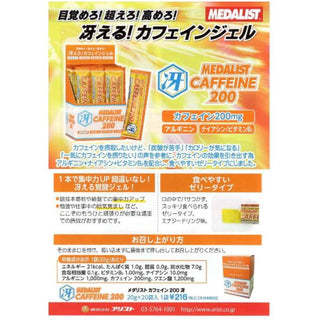 MEDALIST ( メダリスト ) メダリストカフェイン200冴 | スポーツ | カフェイン | 200mg | 低カロリー | 食べやすい | ゼリータイプ | エナジードリンク味 | パサつかない | ドライブ | 受験生 | めだりすと