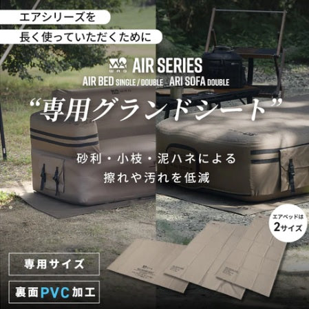 WAQ ( ワック ) AIRシリーズ専用グランドシート エアベッド ( S / D ) エアソファ | グランドシート | アウトドア | キャンプ | PVC加工 | わっく