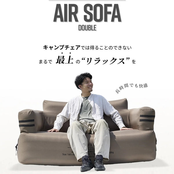 WAQ ( ワック ) AIR SOFA ダブル | エアソファ | 2人掛け | 電動ポンプ付 | ソファ | ゆったり | ワイド | リラックス | コンパクト | 寝転ぶ | くつろぐ | 耐久 | 防水 | アウトドア | キャンプ | 簡単 | わっく