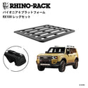 【お取り寄せ商品】RHINO-RACK ( ライノラック ) PIONEER 6 PLATFORM 1500×1240mm 取付キット ランドクルーザー250 ランクル250 ルーフレール付き ルーフラック ルーフキャリア カーキャリア 車載キャリア SUV ルーフプラットフォーム アウトドア キャンプ
