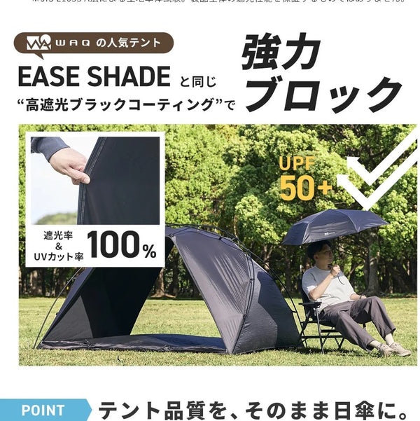 【2サイズ・3カラーで再登場】 WAQ ( ワック ) Field Umbrella | 日傘 | 折りたたみ | 折りたたみ傘 | 軽い | コンパクト | 自動開閉 | UPF50+ | 晴雨兼用 | 遮光率100% | 雨傘 | 通勤 | 通学 | シンプル | 涼しい | お出かけ | レジャー