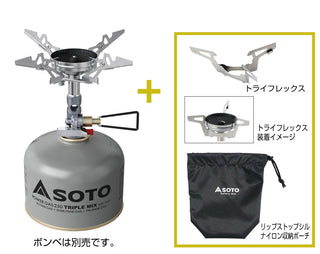 【 初回限定のみセットでお得 】SOTO ( ソト ) マイクロレギュレーターストーブ ウインドマスター トライフレックスセット | アウトドア | キャンプ | 登山 | 料理 | 調理 | コンパクト | セット | シングルバーナー | SOD-311GS | そと