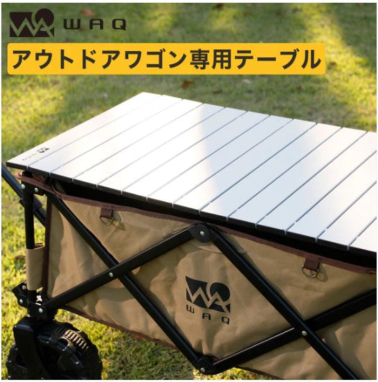 WAQ（ワック）アウトドアワゴン専用 アルミテーブル WAQ
