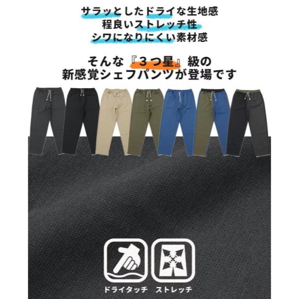 KRIFF MAYER ( クリフメイヤー ) メッシュツイル3つ星シェフパンツ | MENS | メンズ | パンツ | ロングパンツ | 2447820 | ストレッチ感 | メッシュ | イージーパンツ | ウエストゴム | くりふめいやー