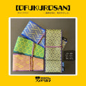 フジノハガネ 【 OFUKUROSAN 】─ 道具を包む、和のやさしさ ( おふくろさん ) アウトドア | キャンプ | ケース | 包む | ロールケース | 軽い | 結ぶだけ | 簡単 | プレゼント | ギフト | 和柄