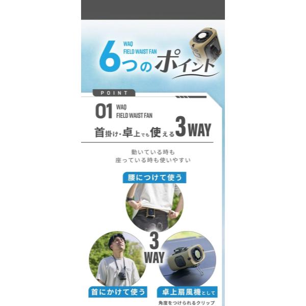 WAQ ( ワック ) FIELD WAIST FAN ウエストファン | 腰掛け扇風機 | 冷却プレート付き | 3WAY | ハンディファン | アウトドア | キャンプ | 暑さ対策 | 外作業 | ハンズフリー | 夏 | 涼しい | フェス | 通勤 | 通学 | わっく