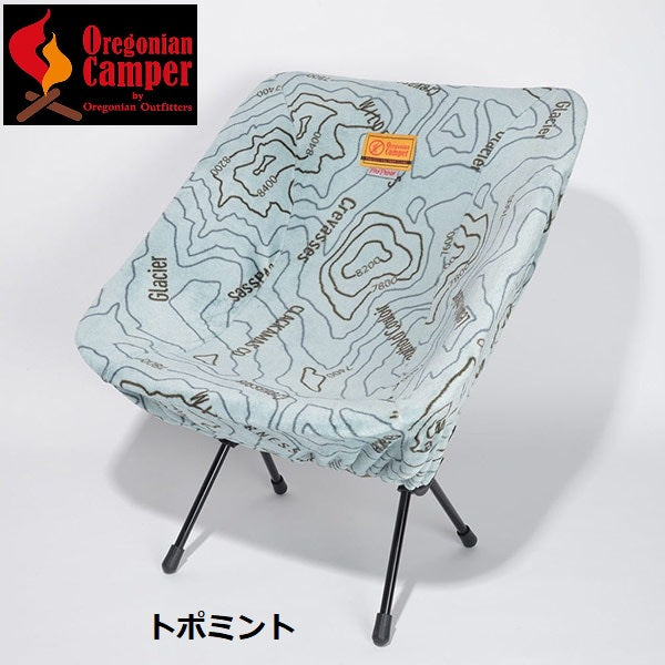 Oregonian Camper ( オレゴニアンキャンパー ) ファイヤープルーフ コンパクトチェアカバー | チェアカバー | アウトドア | キャンプ | 冬 | シングルチェア | マイヤー毛布素材 | 燃えない | ミンクタッチ | OCFP513 | おれごにあんきゃんぱー