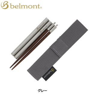 belmont ( ベルモント ) フィールドスティック30 | お箸 | 箸 | 菜箸 | 長め | アウトドア | キャンプ | BBQ | バーベキュー | 天然木 | 日本製 | BM-617 | BM-616 | BM-615 | べるもんと