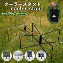 SWAG GEAR ( スワッグギア ) クーラースタンド | アウトドア | コンパクト | キャンプ | 耐荷重100kg | ボックススタンド | 収納ケース | 耐久性 | 折りたたみ | T542 | すわっぐぎあ